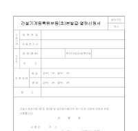 건설기계등록원부등(초)본발급,열람신청서 건설기계등록원부등(초)본발급,열람신청서